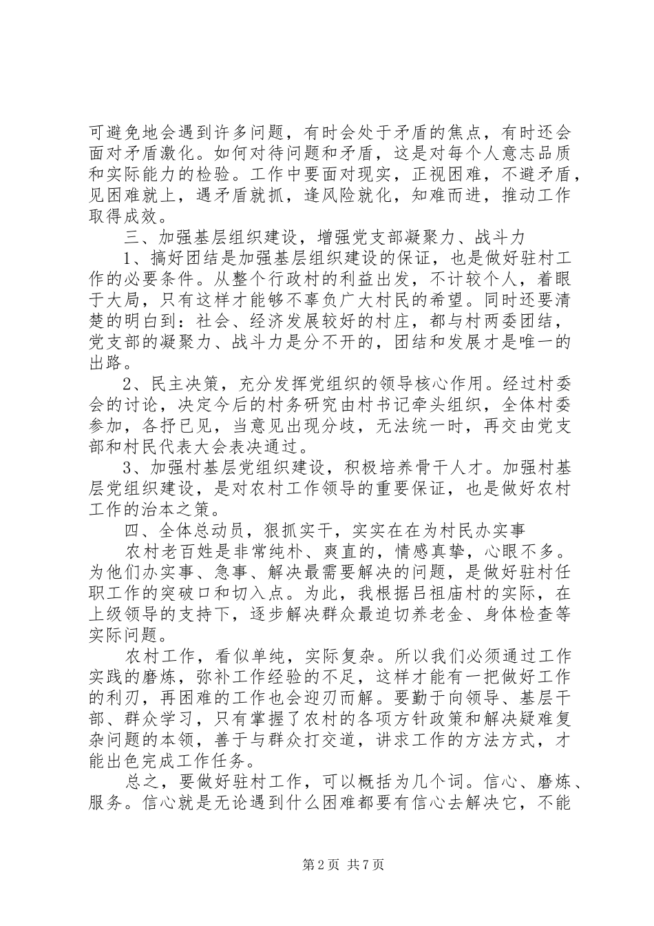 2024年村干部心得体会范文_第2页