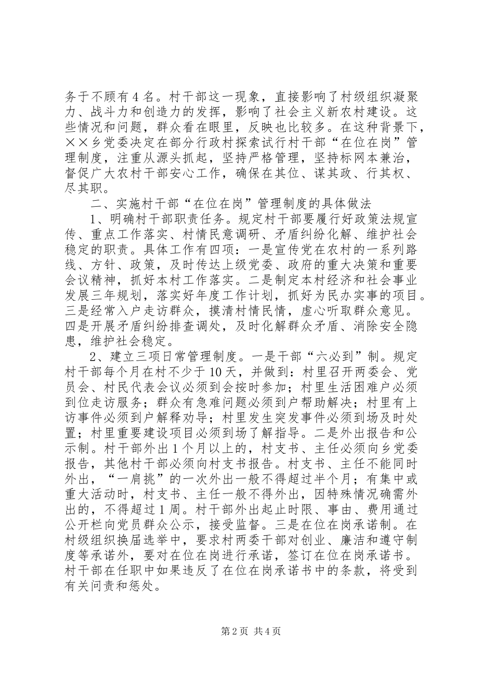 2024年村干部新模式情况汇报_第2页