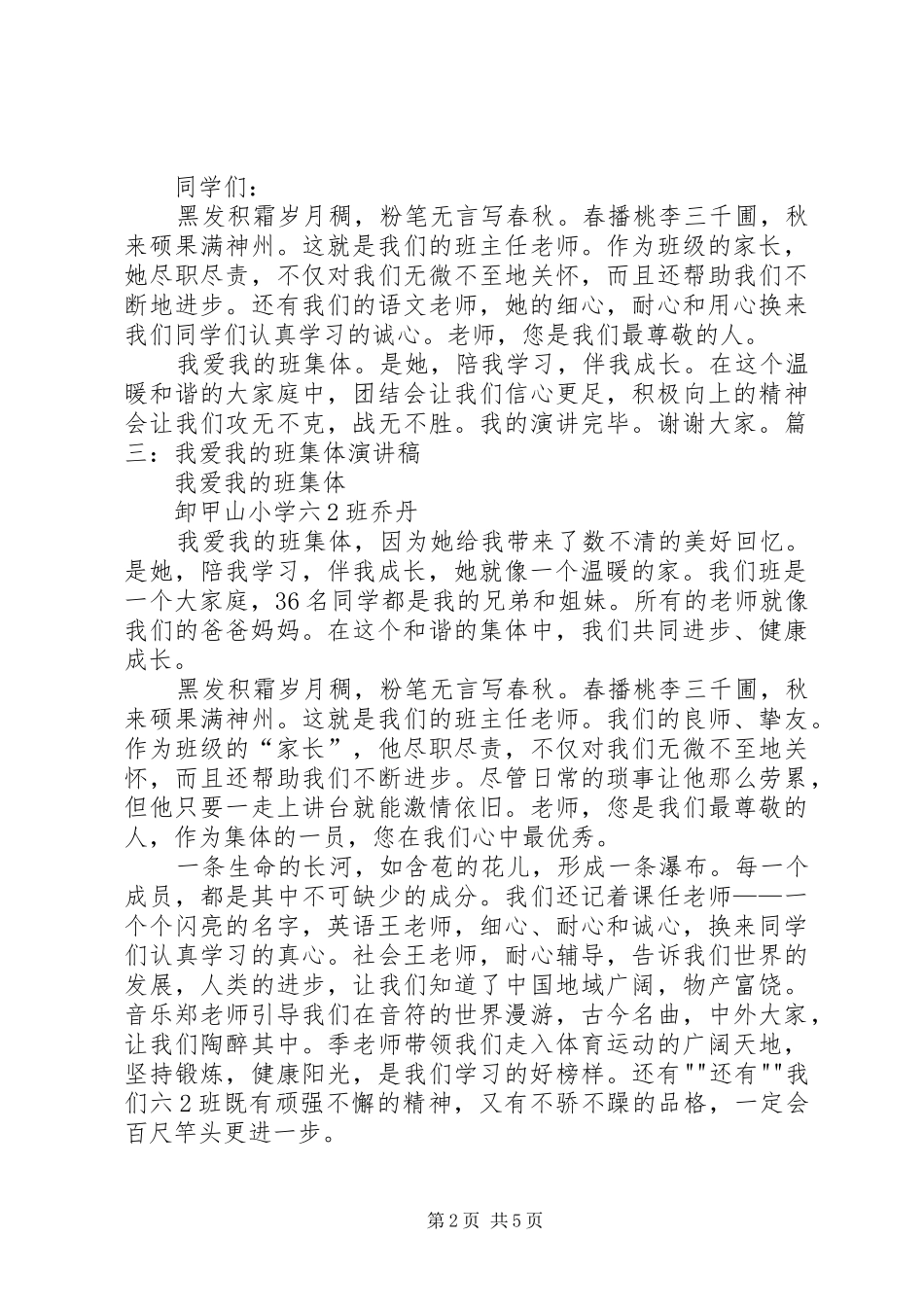 2024年创建我的特色班集体演讲稿_第2页