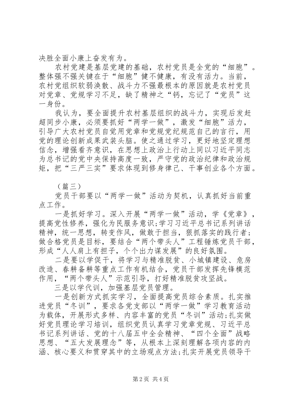 2024年村干部学习两学一做心得体会合集_第2页