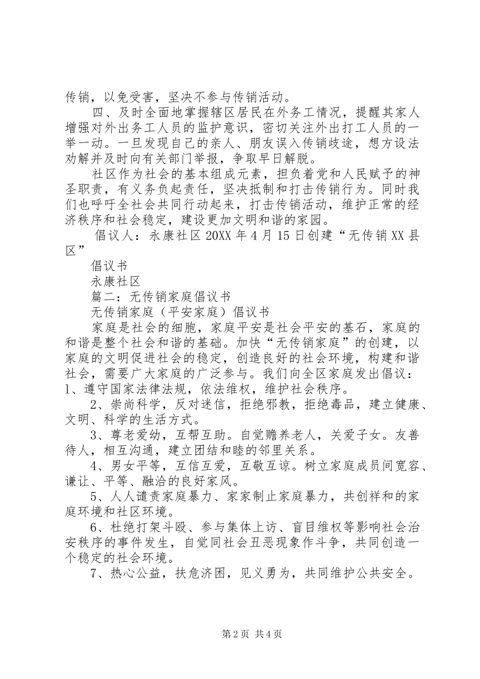 2024年创建无传销校园主题会_第2页