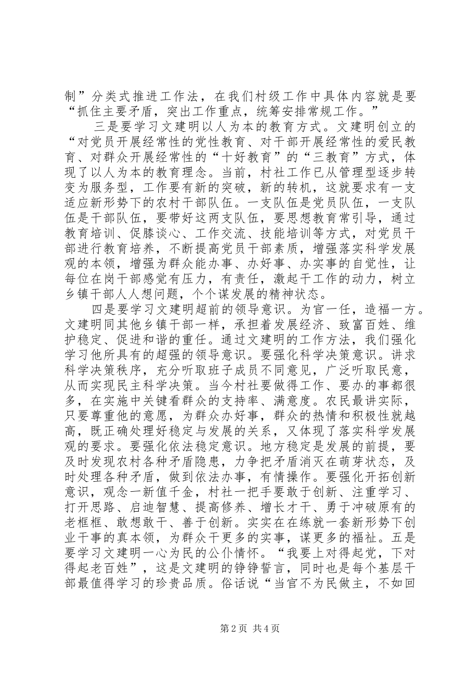 2024年村干部学习文建明工作法心得体会_第2页