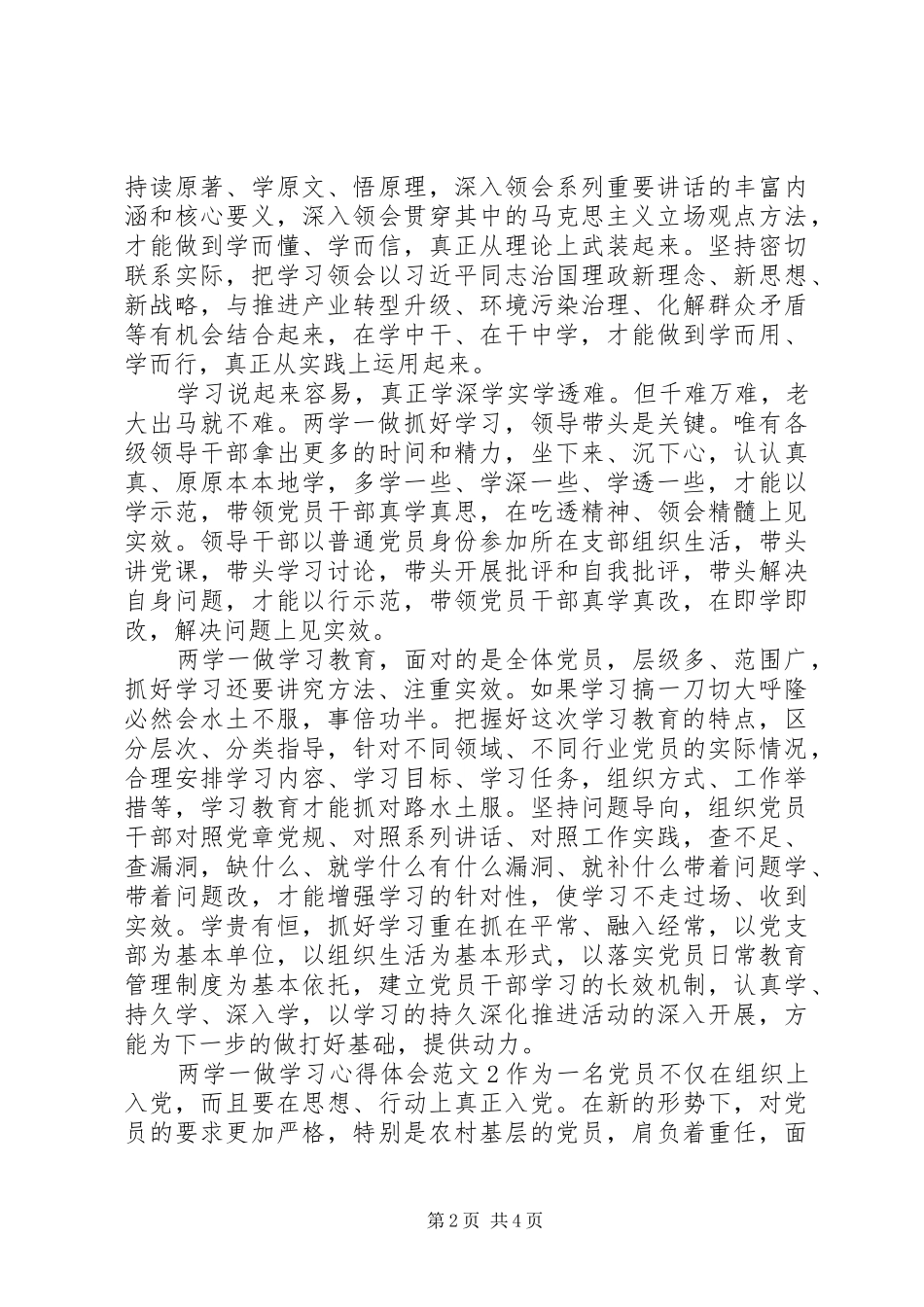 2024年两学一做学习心得体会_第2页