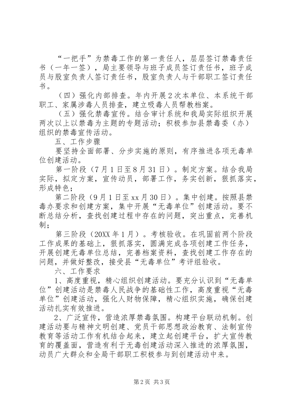 2024年创建无毒单位活动实施方案_第2页