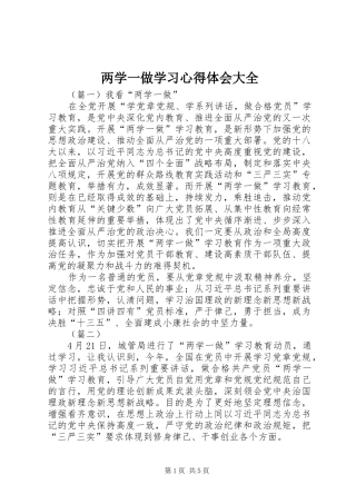 2024年两学一做学习心得体会大全