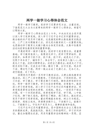 2024年两学一做学习心得体会范文