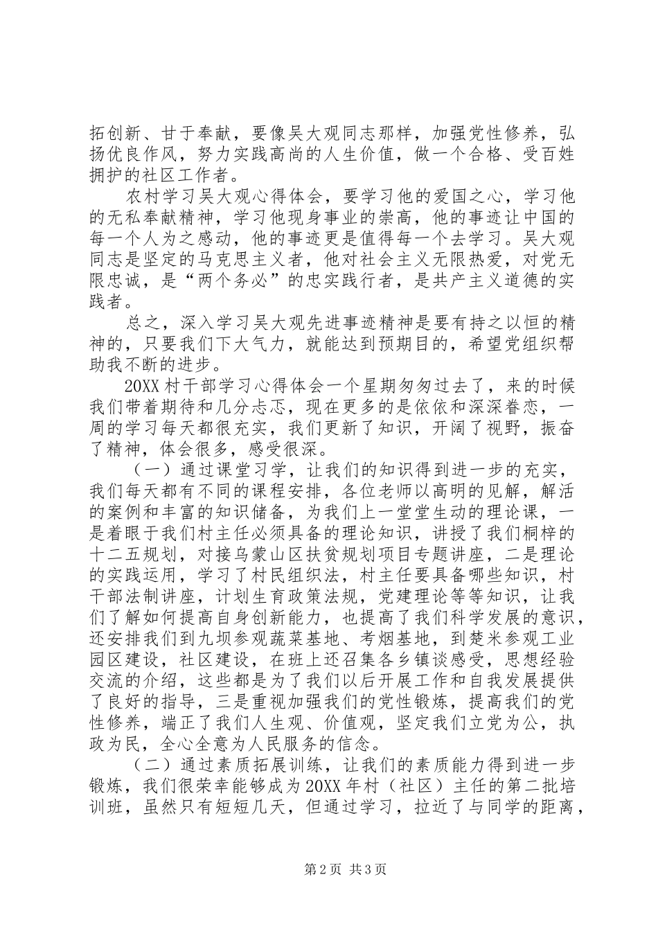 2024年村干部学习心得体会_第2页