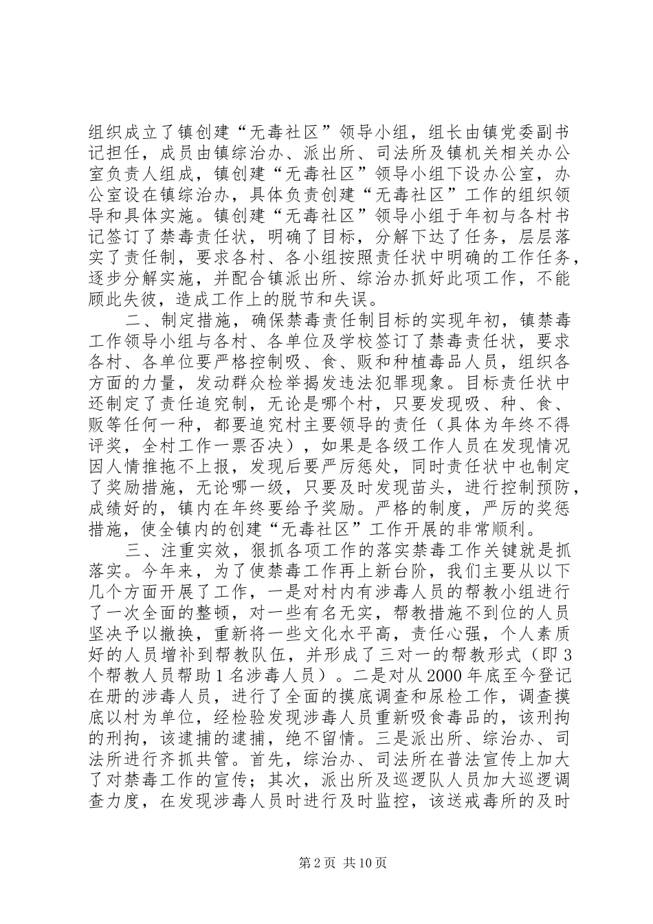 2024年创建无毒社区工作总结_第2页