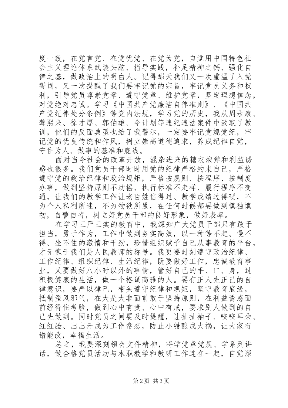 2024年两学一做学习心得体会篇_第2页