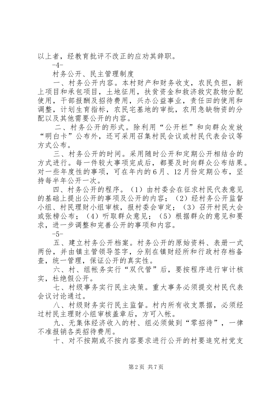 2024年村干部学习制度_第2页