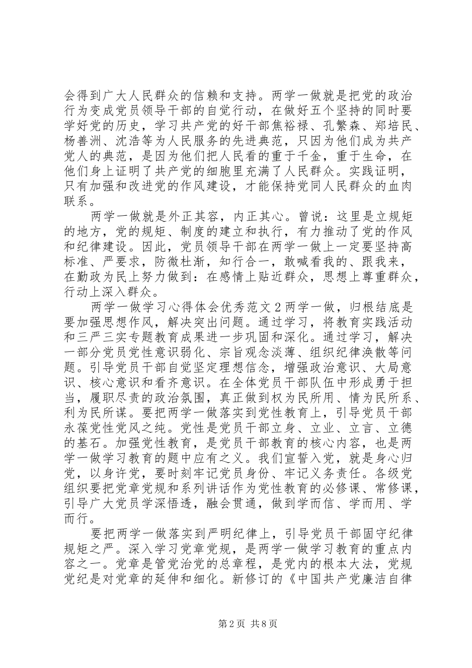 2024年两学一做学习心得体会优秀范文_第2页