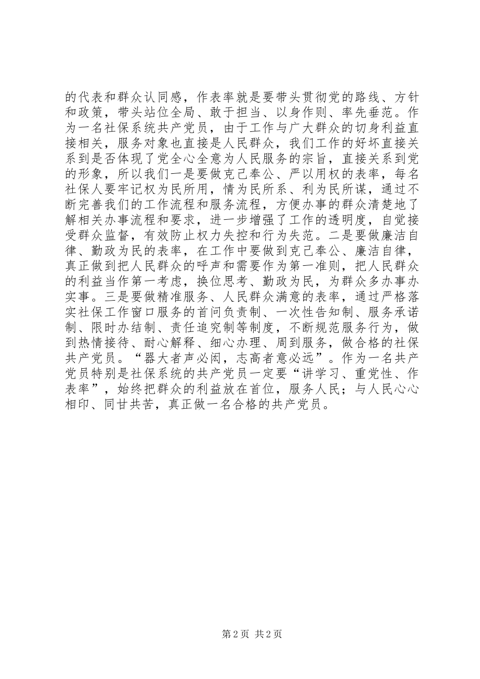 2024年两学一做学习心得学习党性表率_第2页