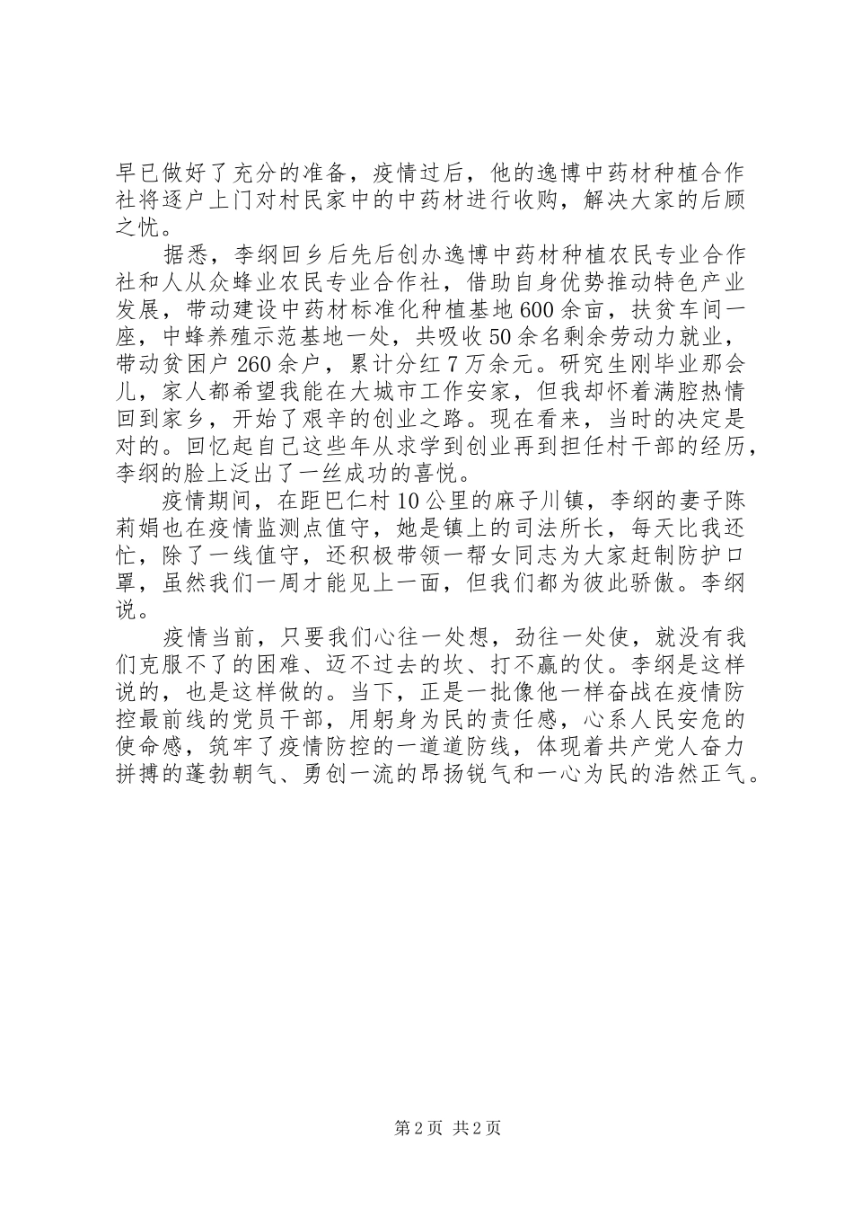 2024年村干部疫情防控先进事迹_第2页