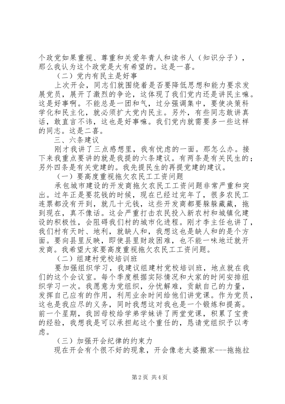 2024年村干部与党员工作大会讲话_第2页