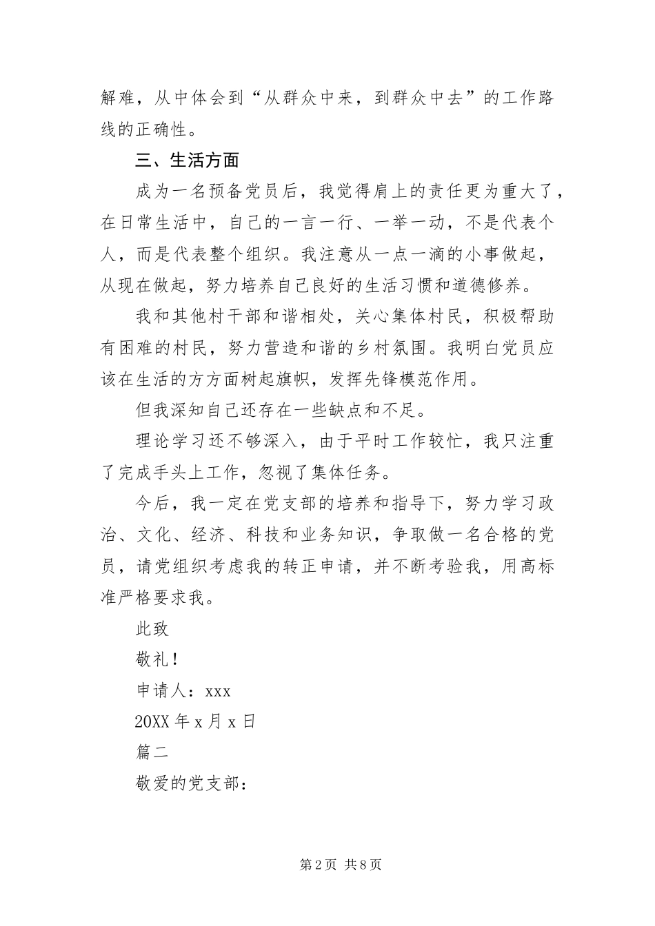 2024年村干部预备党员转正申请书_第2页