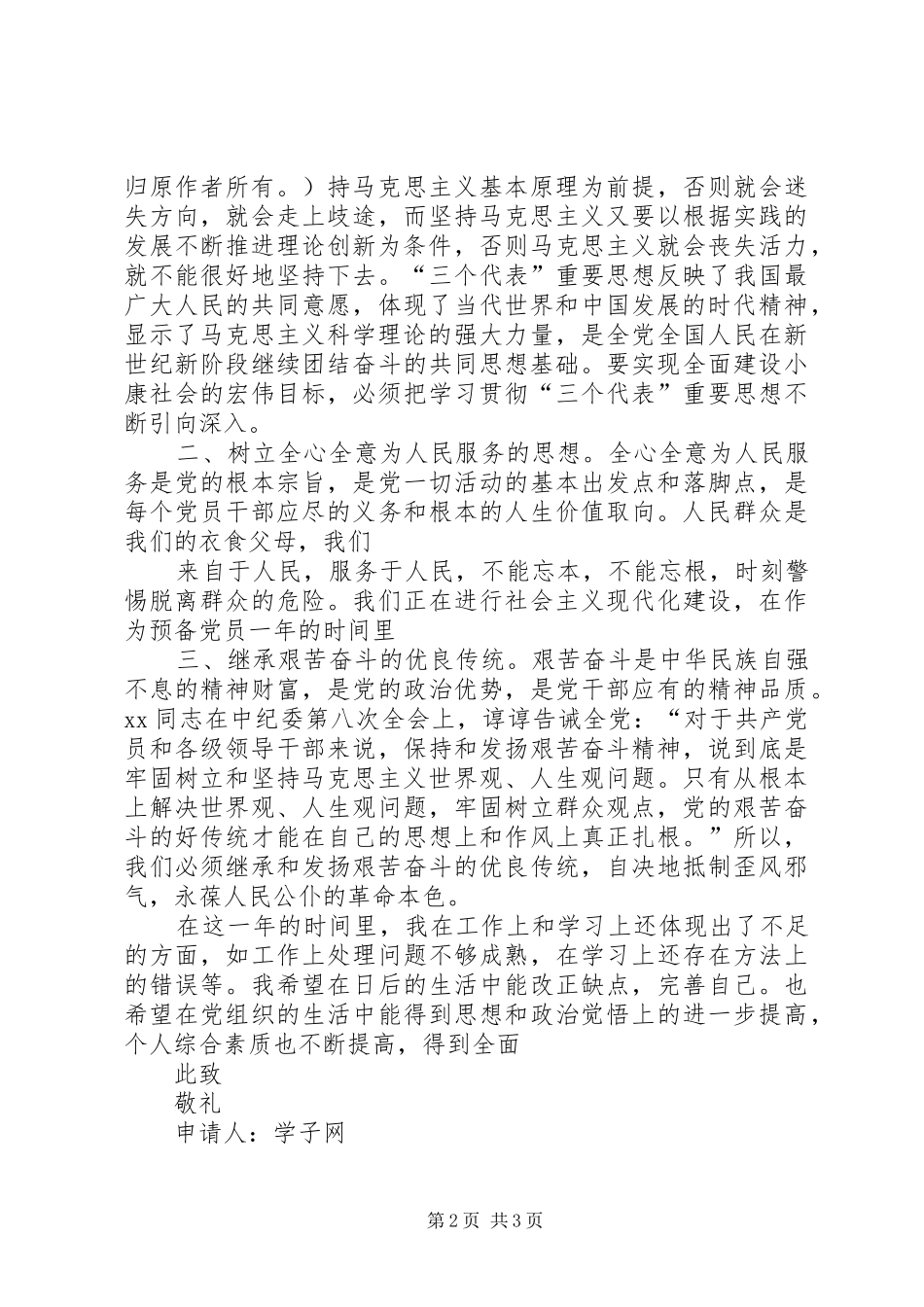 2024年村干部预备党员转正申请书范本_第2页