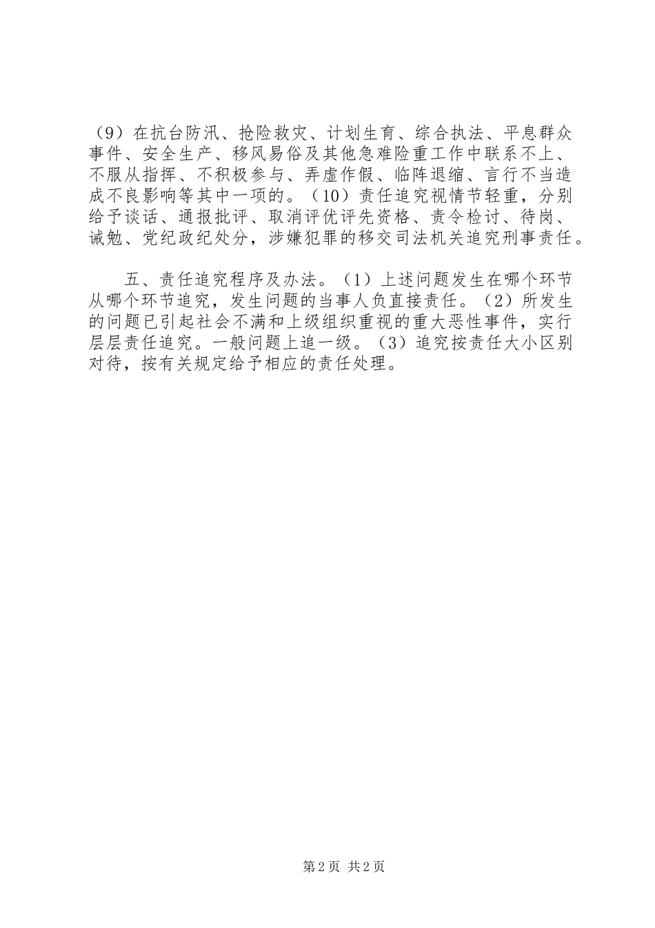 2024年村干部责任追究制度_第2页