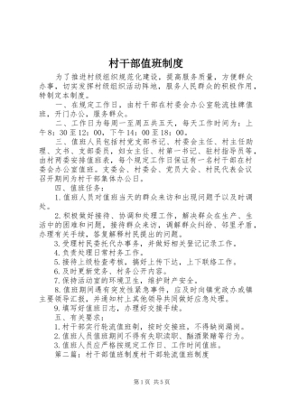 2024年村干部值班制度