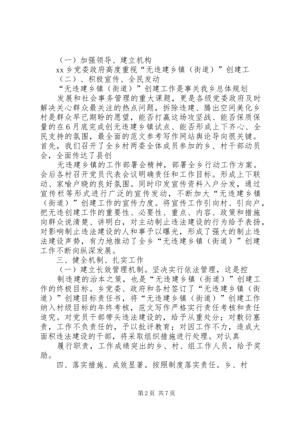 2024年创建无违建社区工作总结_第2页