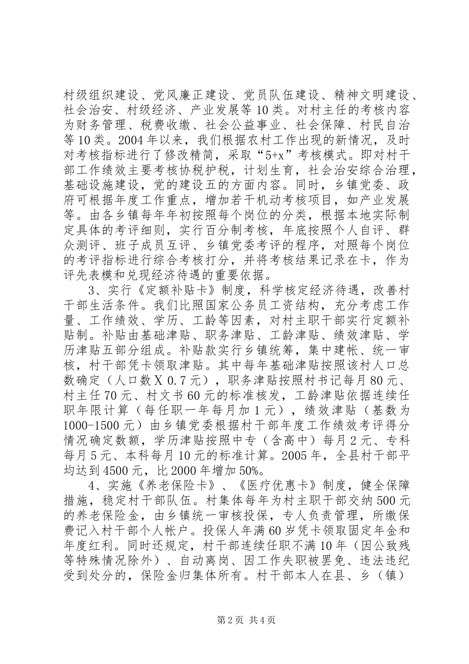 2024年村干部职业化一证四卡经验材料_第2页