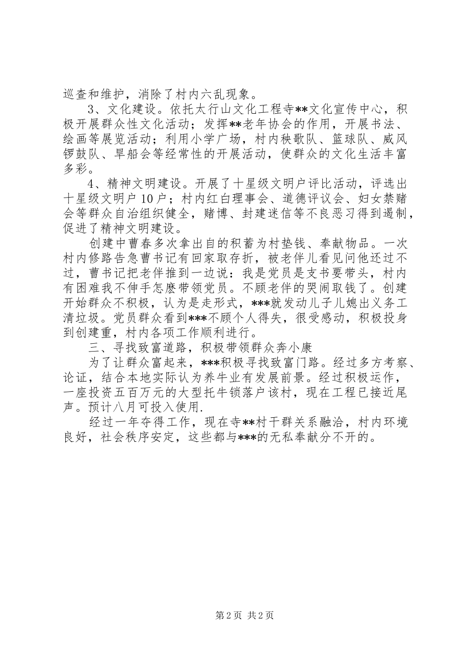 2024年村干部致富带头人先进事迹_第2页