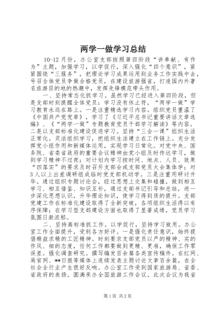 2024年两学一做学习总结