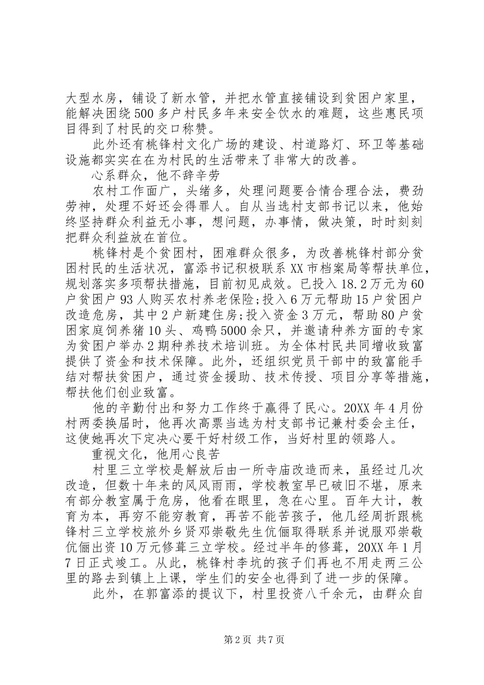 2024年村干部主要事迹_第2页