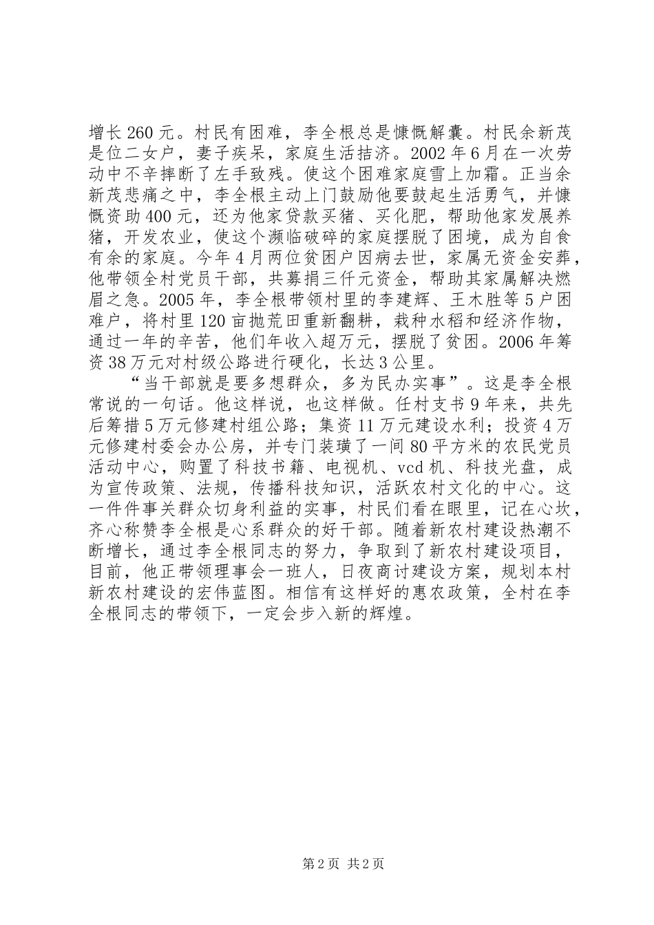 2024年村干部主要事迹材料_第2页