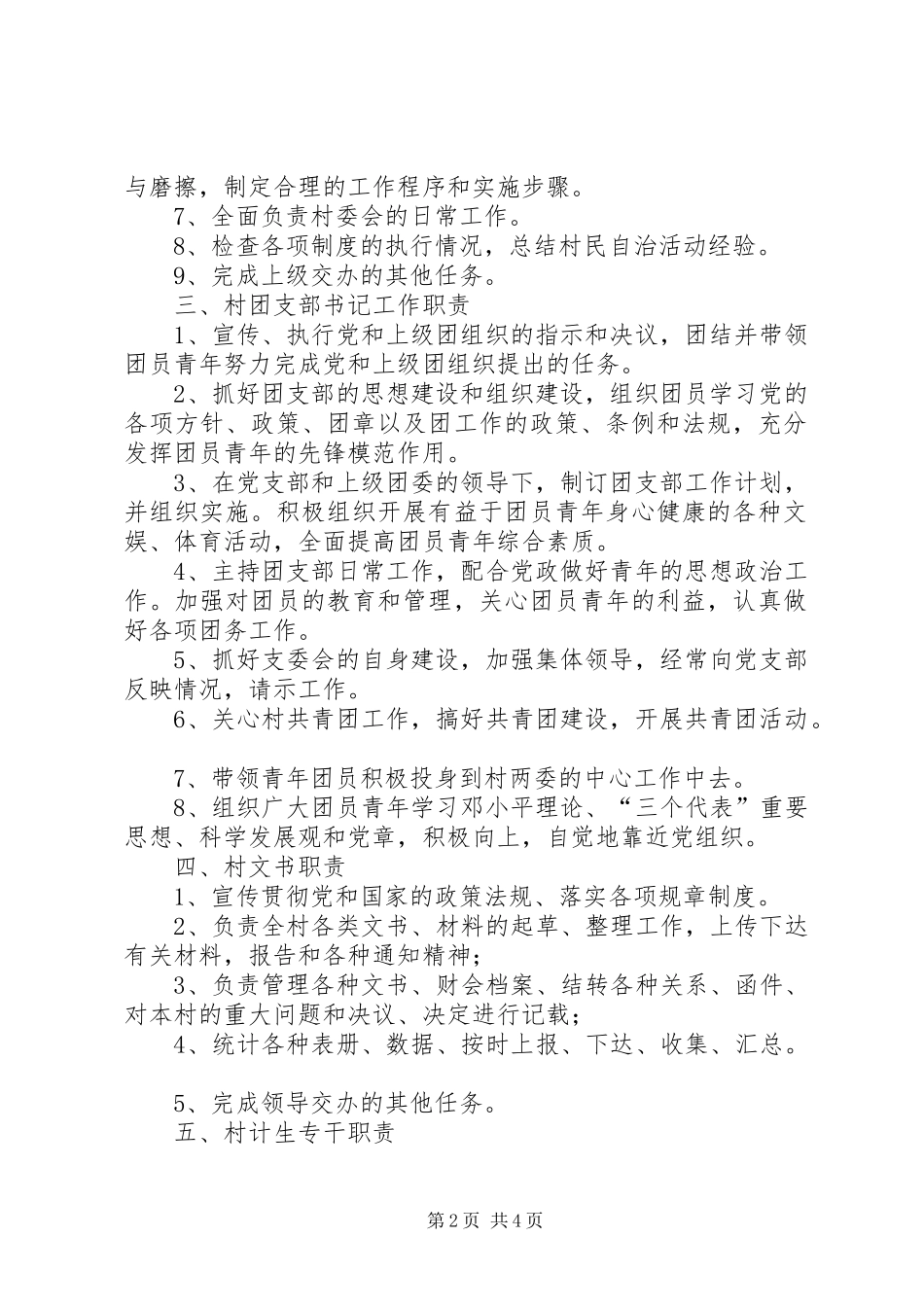 2024年村干部主要职责_第2页