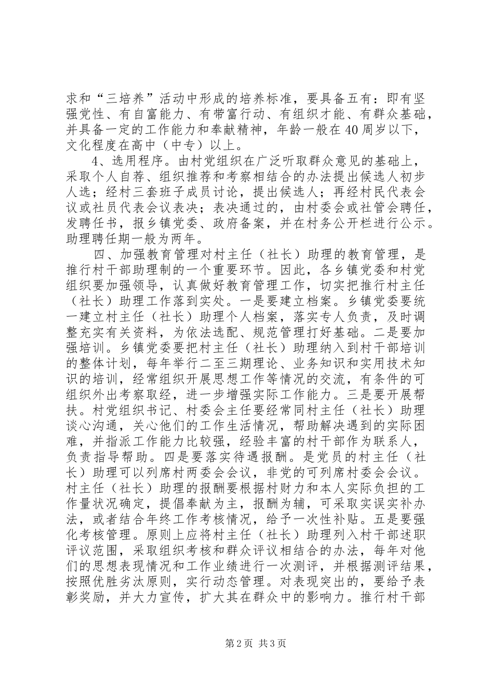 2024年村干部助理制的意见_第2页