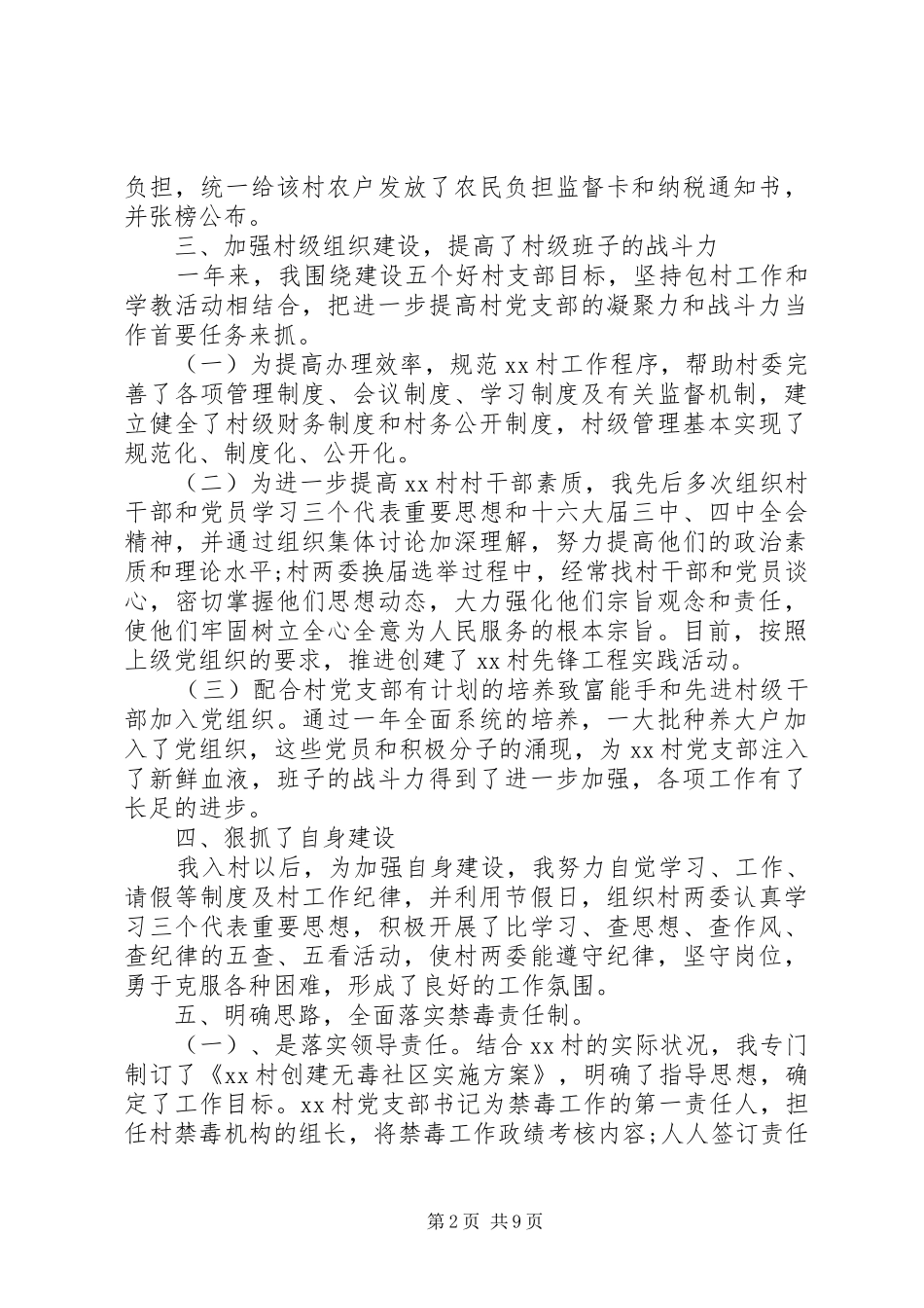 2024年村干部驻村先进事迹范文_第2页