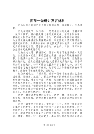 2024年两学一做研讨讲话材料
