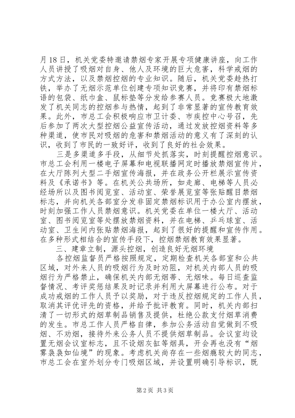 2024年创建无烟党政机关示范活动情况汇报_第2页
