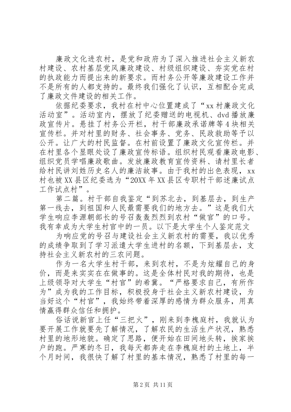 2024年村干部自我工作总结_第2页