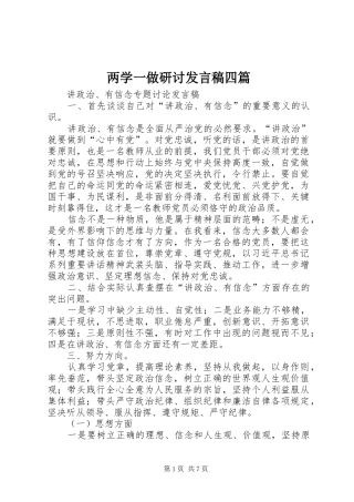 2024年两学一做研讨讲话稿四篇