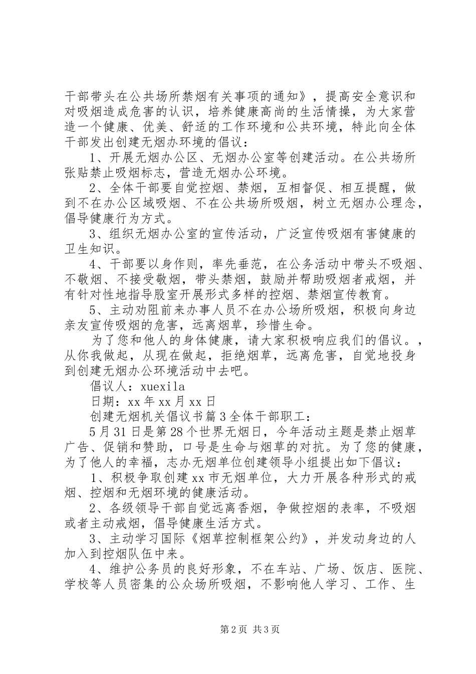 2024年创建无烟机关倡议书_第2页