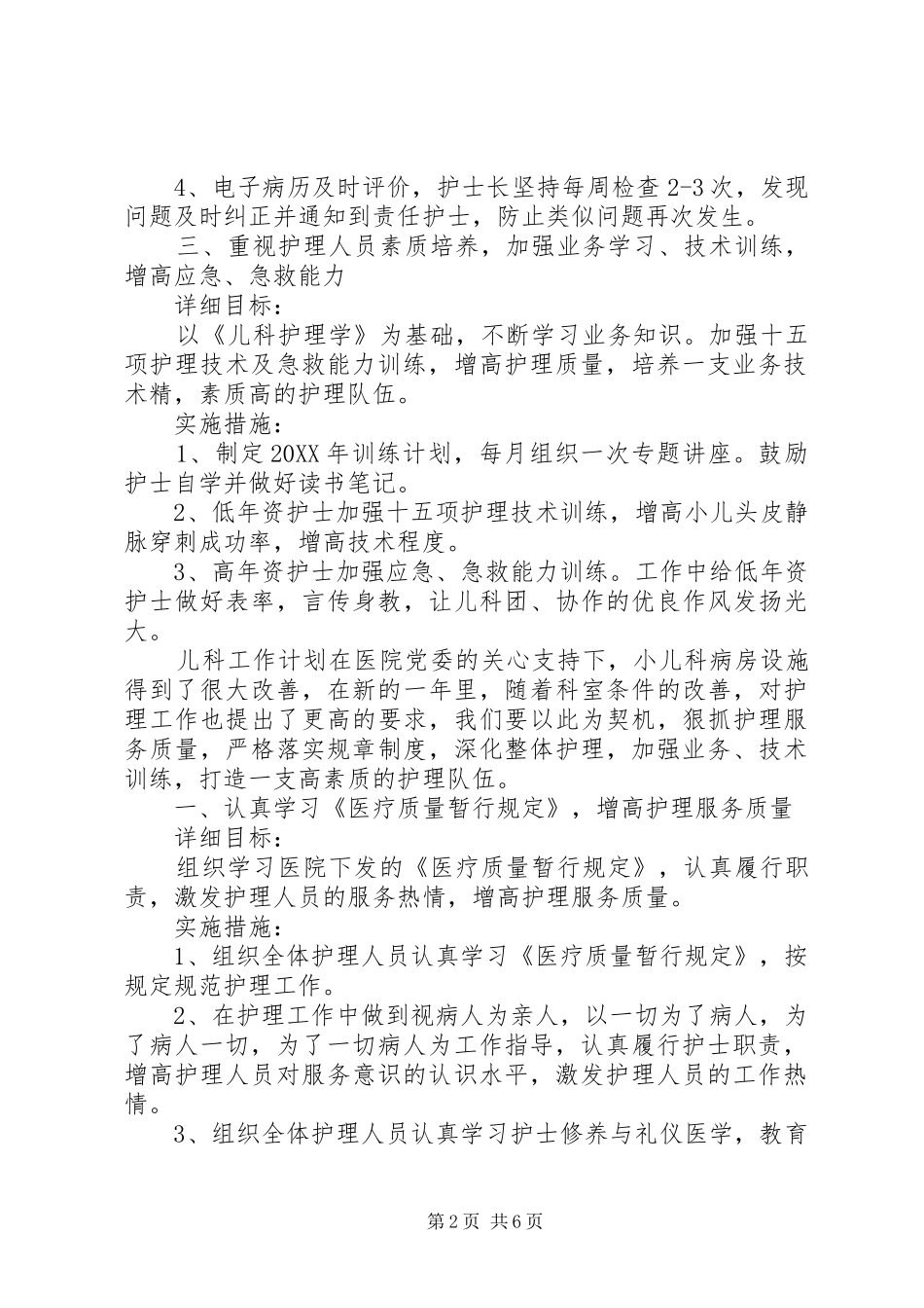 2024年两学一做一争个人学习计划_第2页