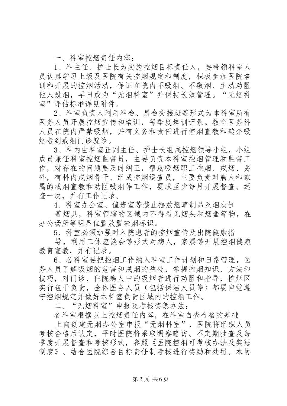 2024年创建无烟科室目标责任书_第2页