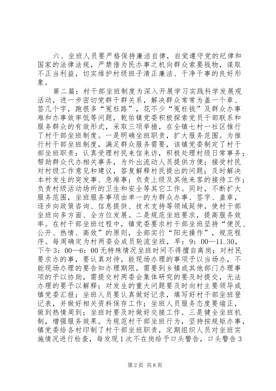 2024年村干部坐班办公制度_第2页