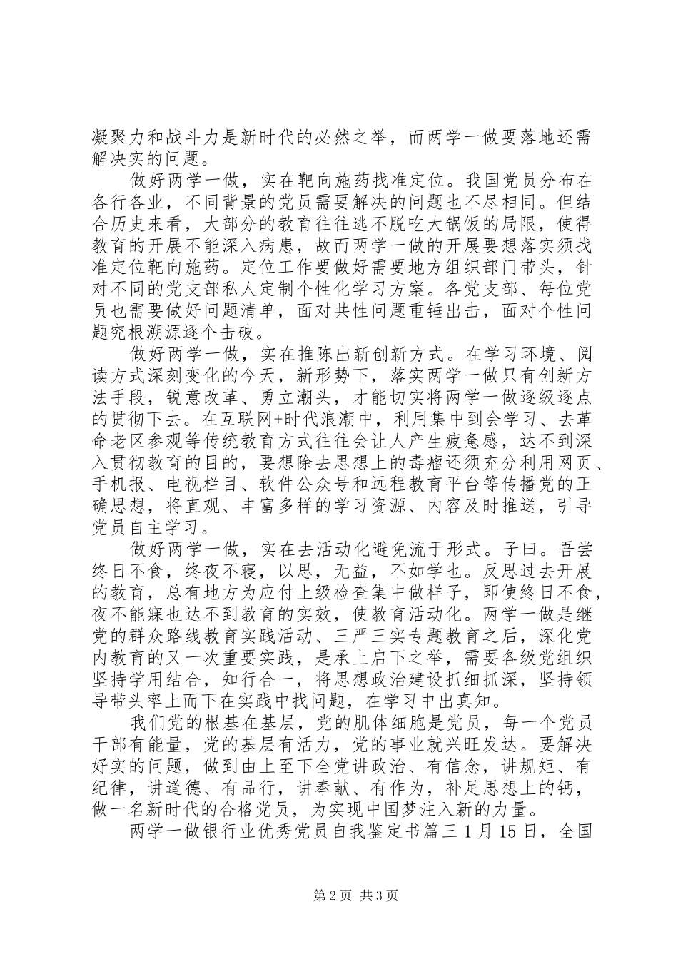 2024年两学一做银行业优秀党员自我鉴定书_第2页