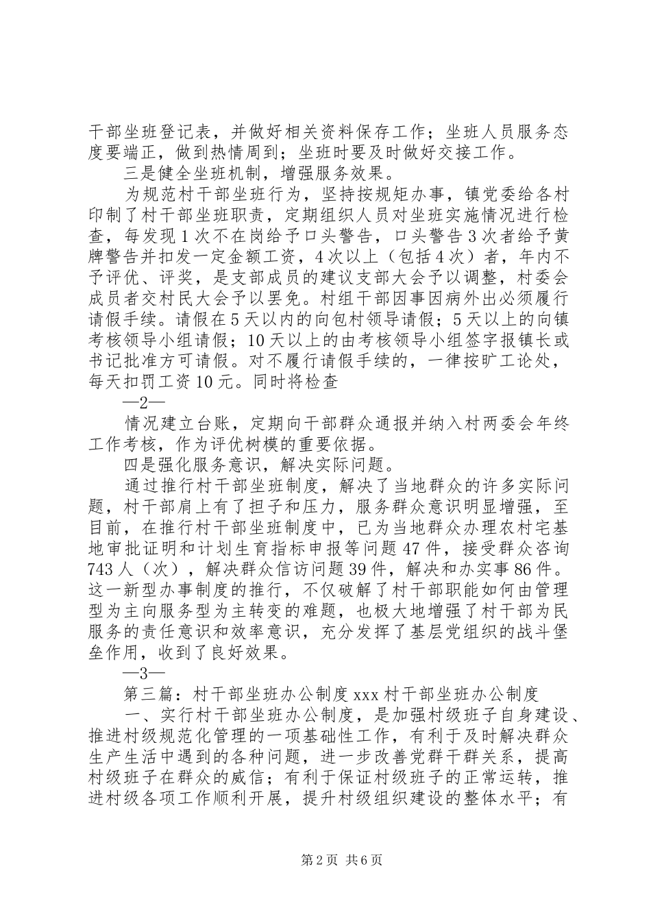 2024年村干部坐班制度_第2页