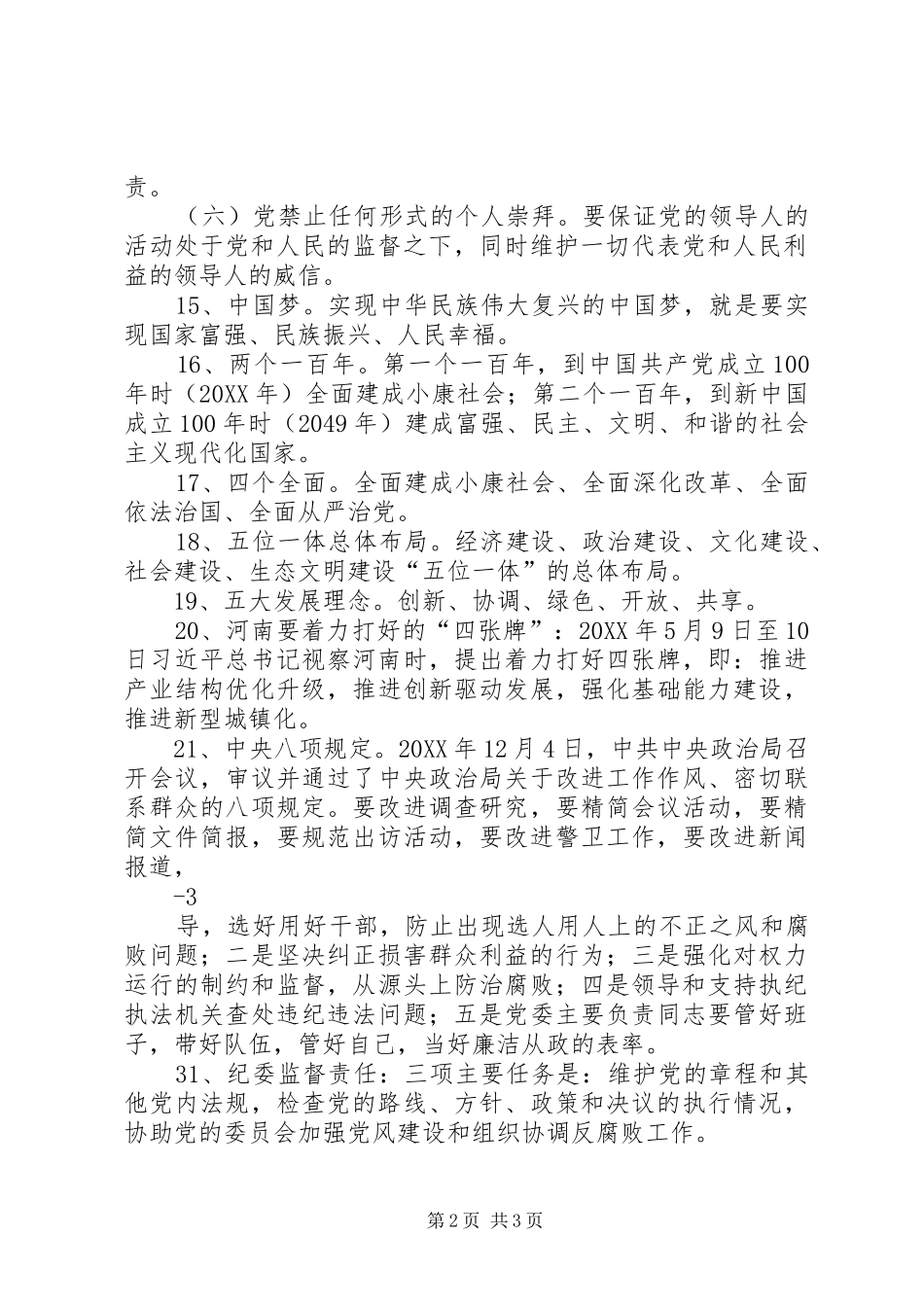 2024年两学一做应知应会内容_第2页