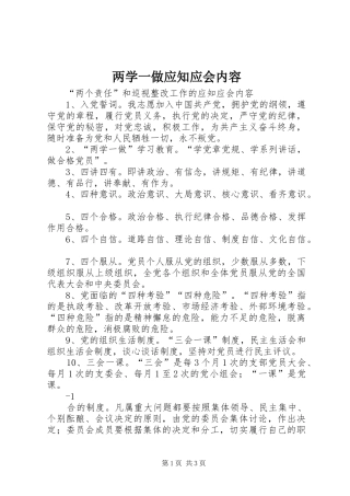 2024年两学一做应知应会内容