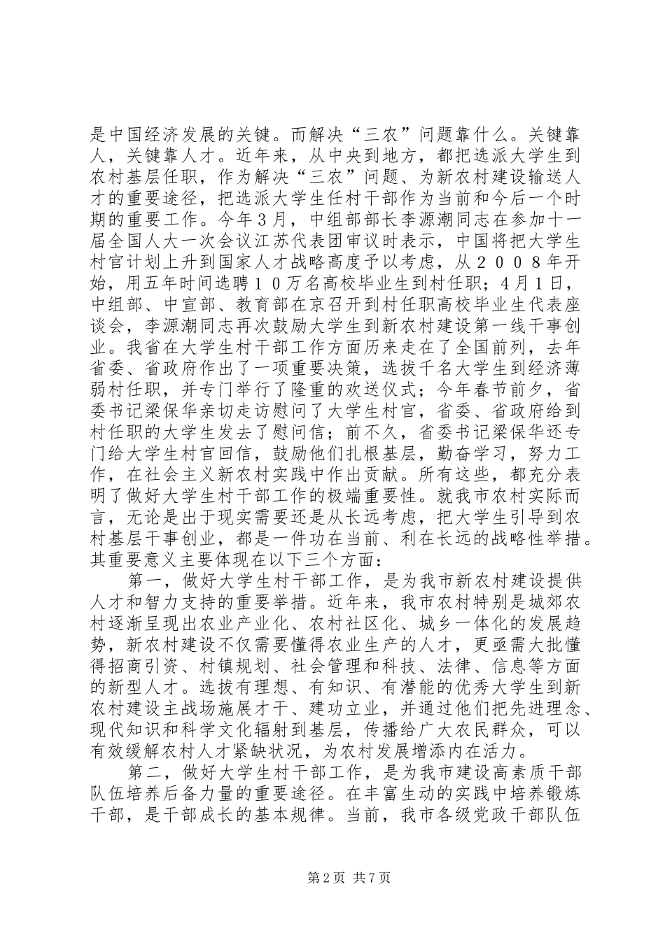 2024年村干部座谈会致辞_第2页