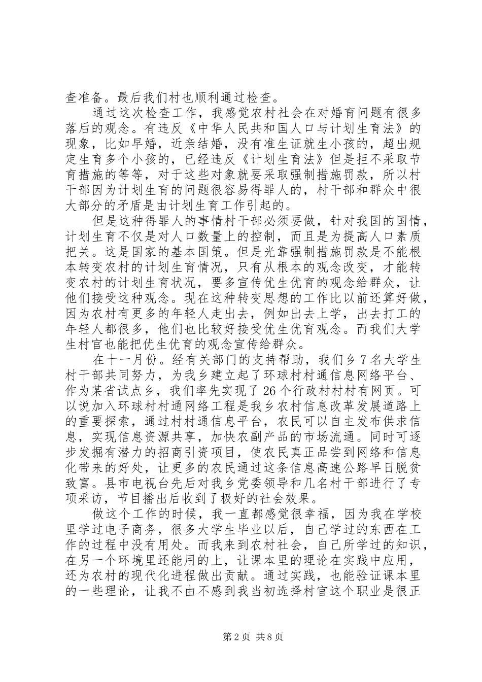2024年村干评议意见的内容_第2页