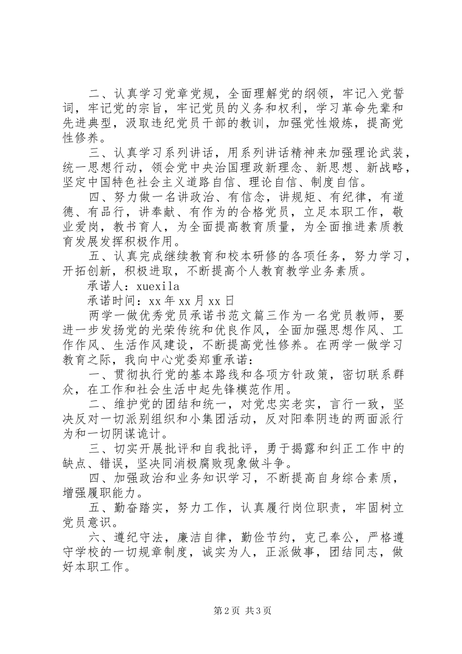 2024年两学一做优秀党员承诺书_第2页