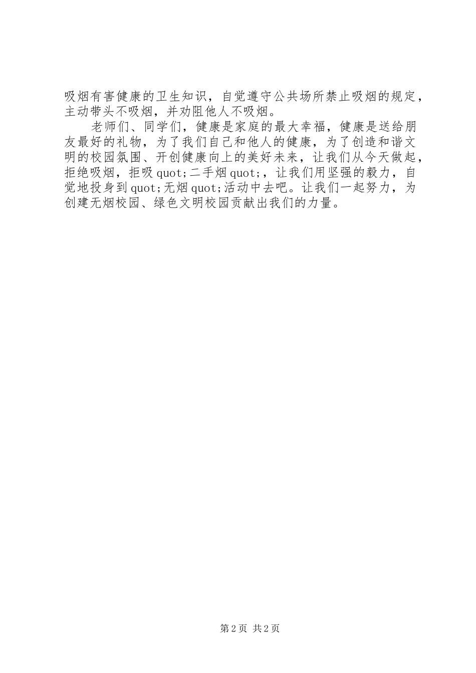 2024年创建无烟校园的倡议书_第2页