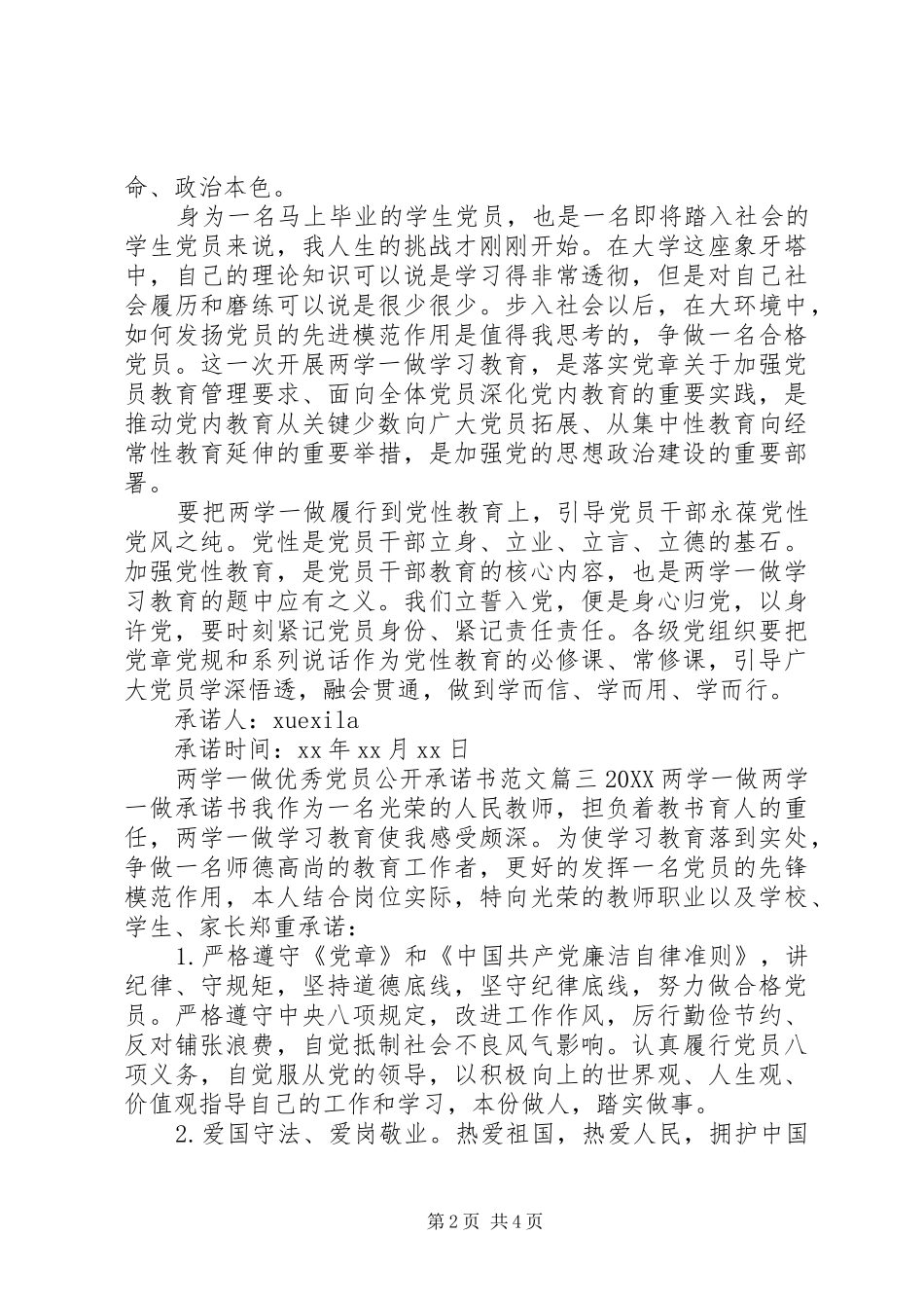 2024年两学一做优秀党员公开承诺书_第2页