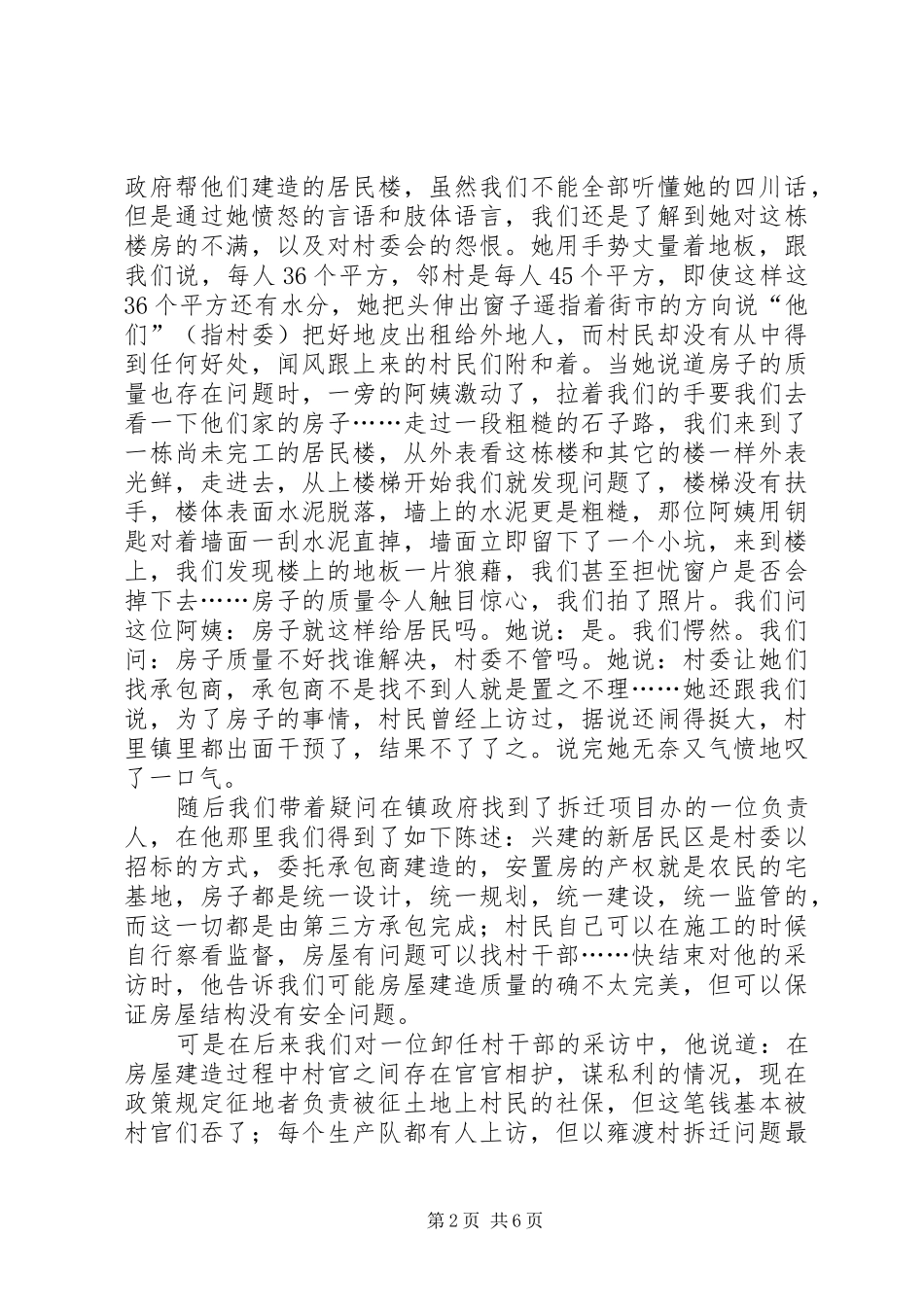 2024年村干群关系作调研报告_第2页