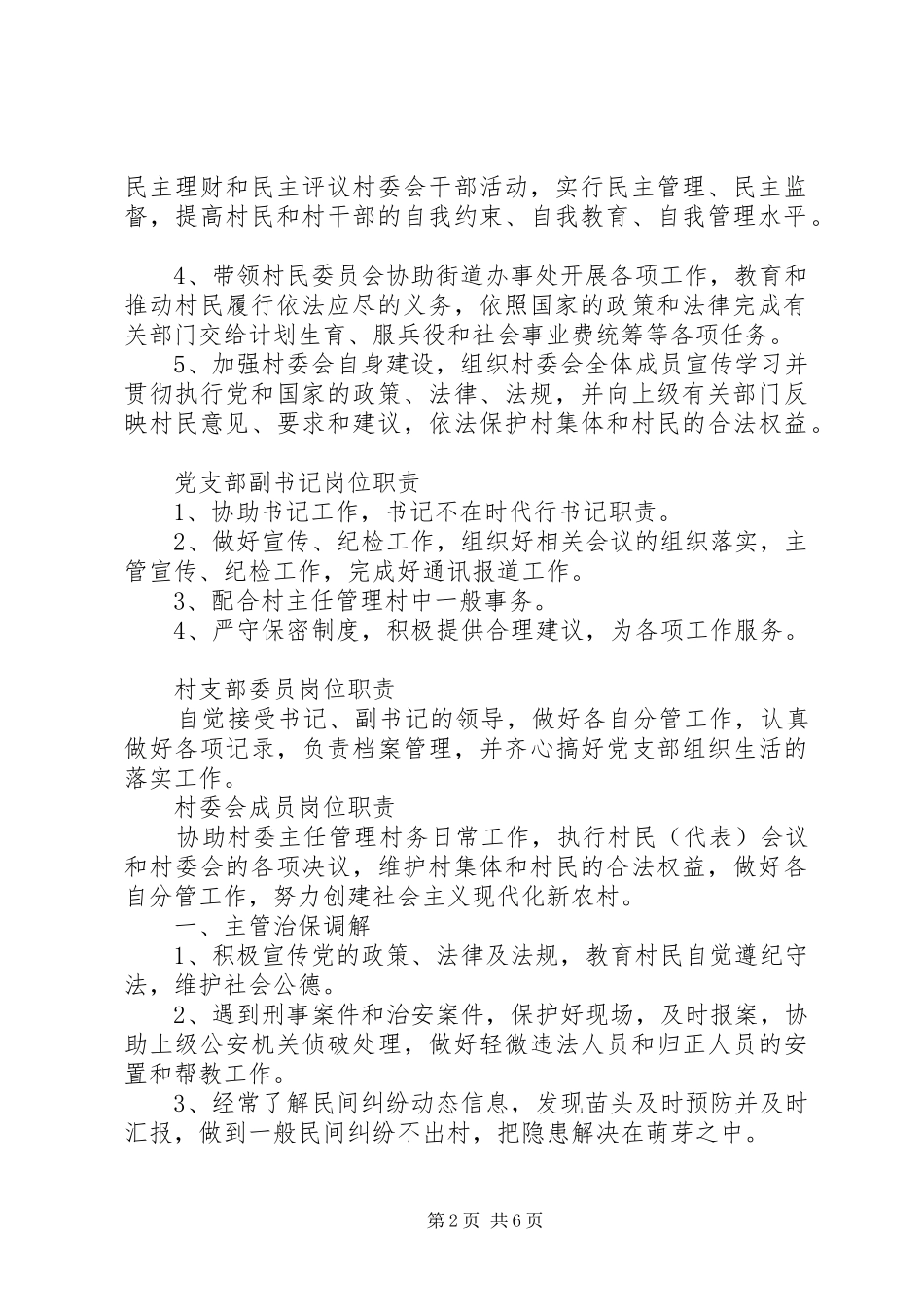 2024年村岗位责任制度_第2页